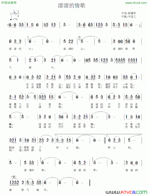 溜溜的情歌段德平词许宝仁曲溜溜的情歌段德平词 许宝仁曲简谱