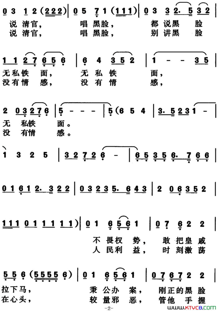 说清官唱黑脸简谱