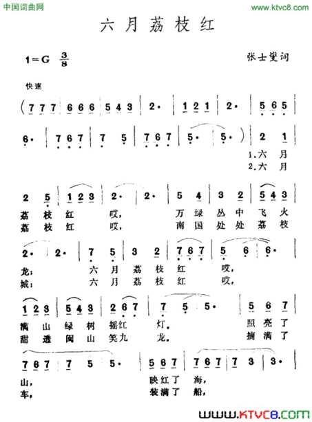 六月荔枝红简谱