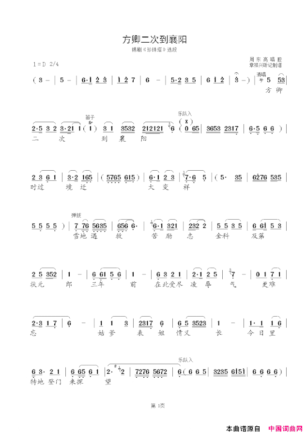 [锡剧]方卿二次到襄阳《珍珠塔》选段简谱