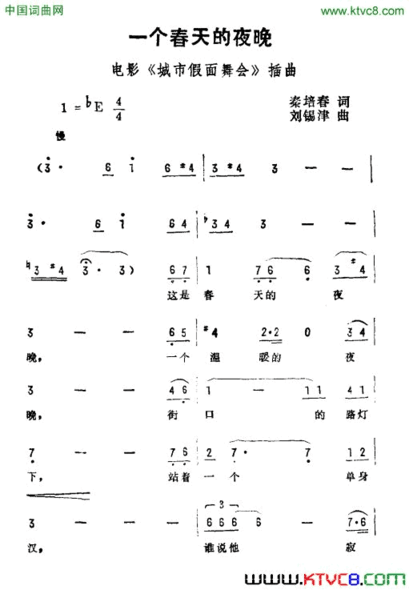 一个春天的夜晚电影《城市假面舞会》插曲简谱