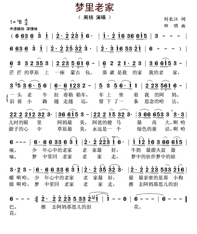 梦里老家简谱