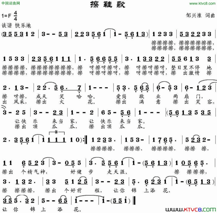 擦鞋歌简谱