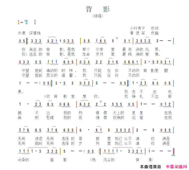 背影小叶秀子词黄进军曲背影小叶秀子词 黄进军曲简谱