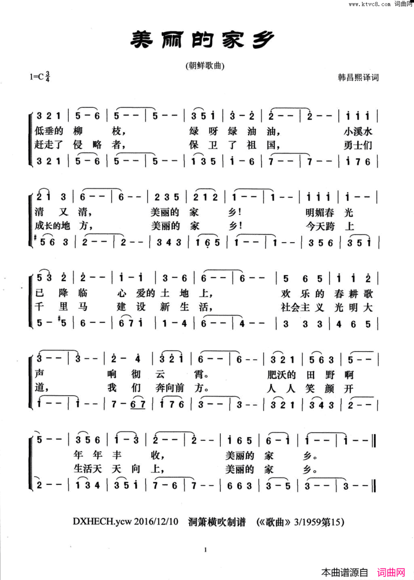 [朝鲜]美丽的家乡简谱