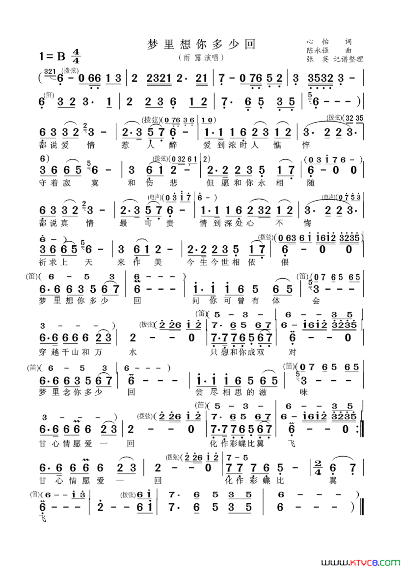 梦里想你多少回简谱