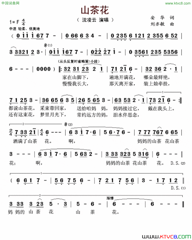 山茶花安华词刘亦敏曲山茶花安华词 刘亦敏曲简谱