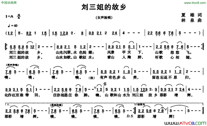 刘三姐的故乡夏雄词林泉曲刘三姐的故乡夏雄词 林泉曲简谱