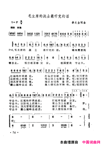 毛泽东赞歌：百首赞歌献给毛主席百年诞辰061-120简谱