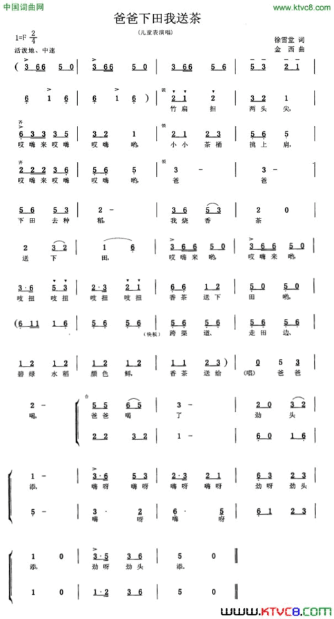 爸爸下田我送茶儿童表演唱简谱