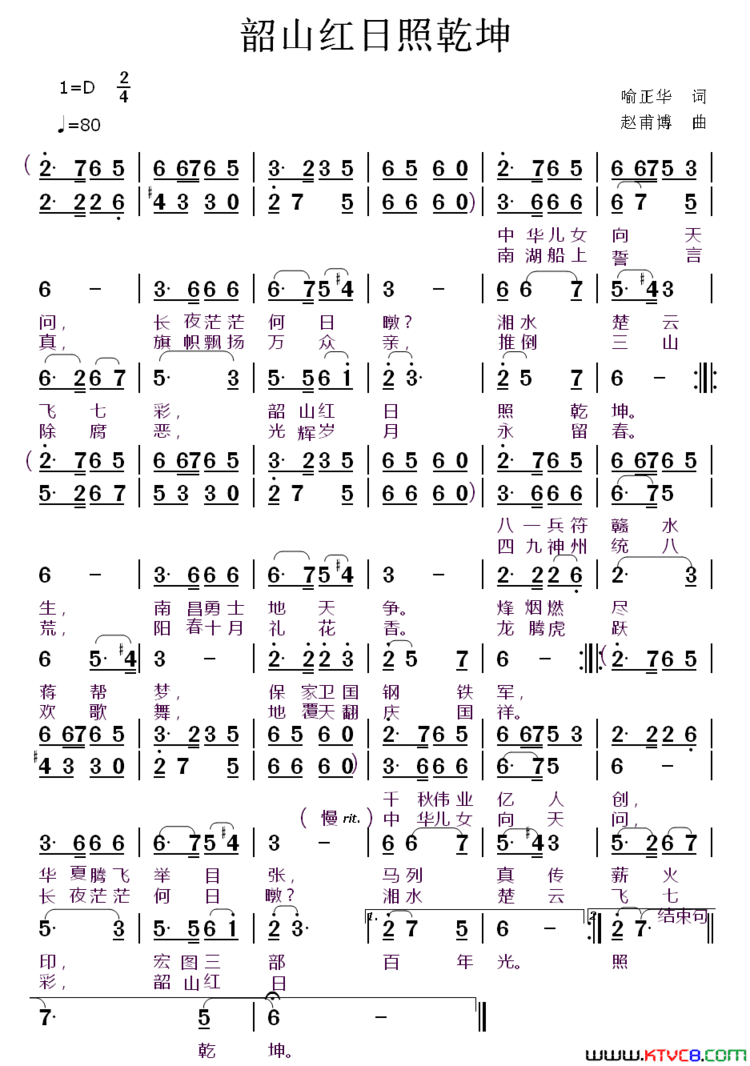 韶山红日照乾坤简谱