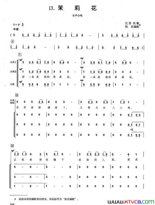 茉莉花江苏民歌佚名编配茉莉花江苏民歌 佚名编配简谱