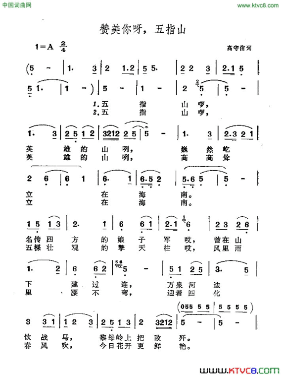 赞美你呀，五指山简谱