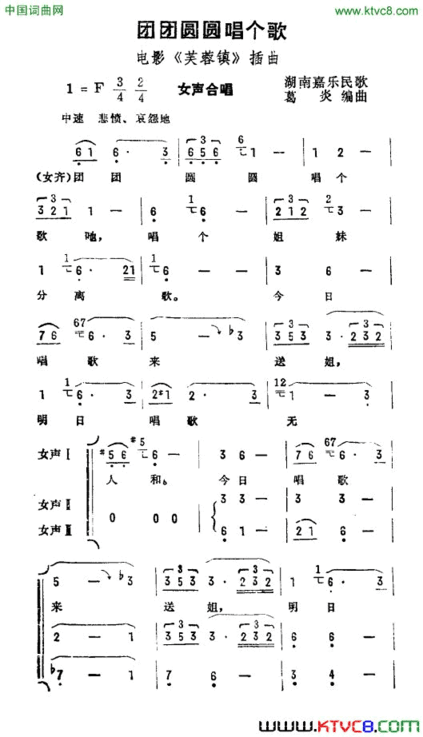 团团圆圆唱个歌电影《芙蓉镇》插曲简谱