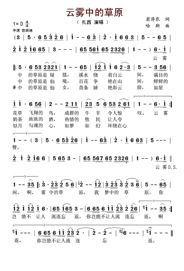 云雾中的草原简谱