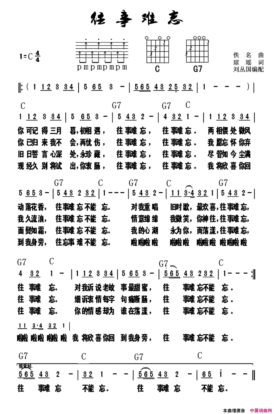 往事难忘带和弦简谱