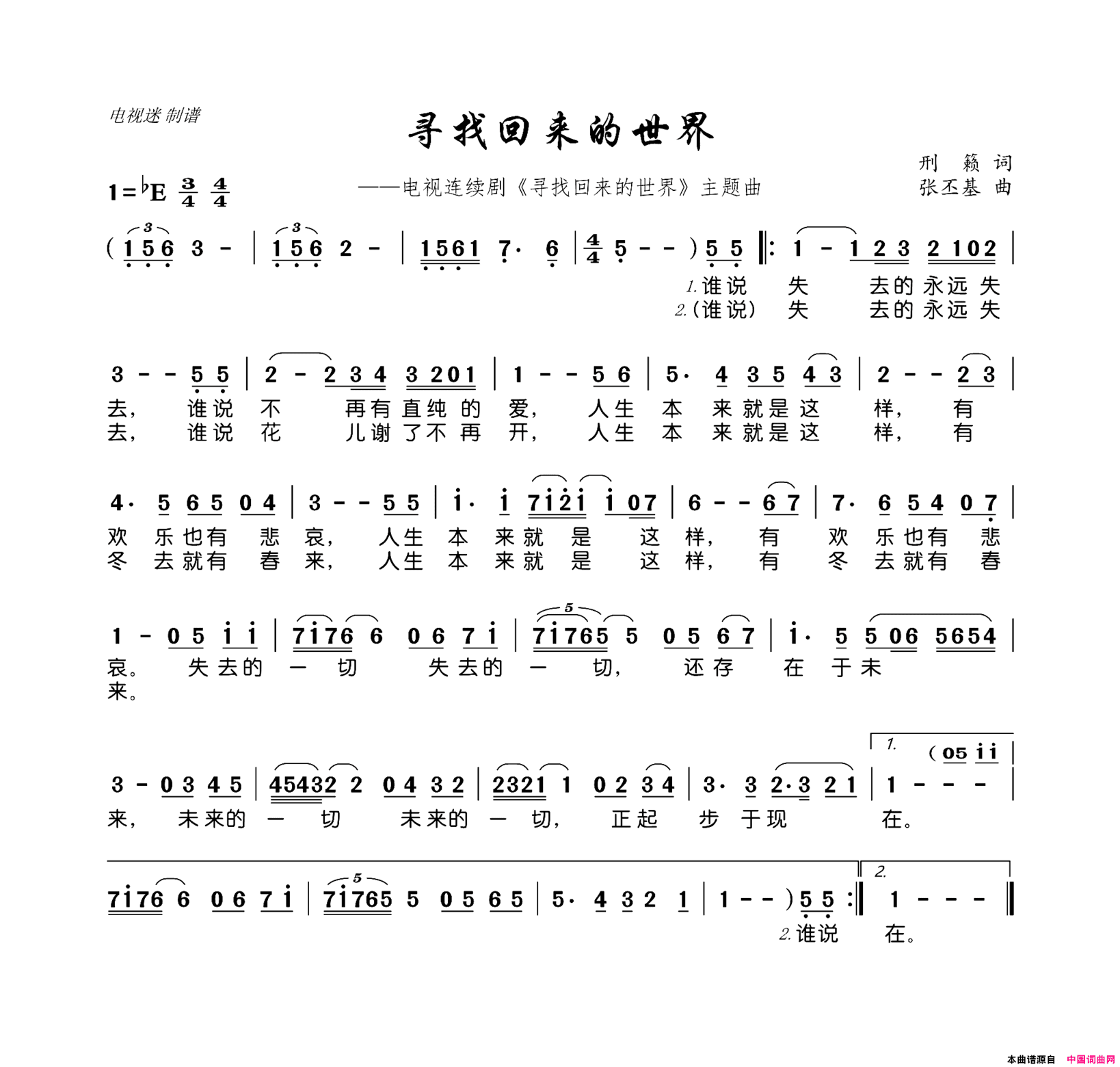 寻找回来的世界电视连续剧《寻找回来的世界》主题曲简谱