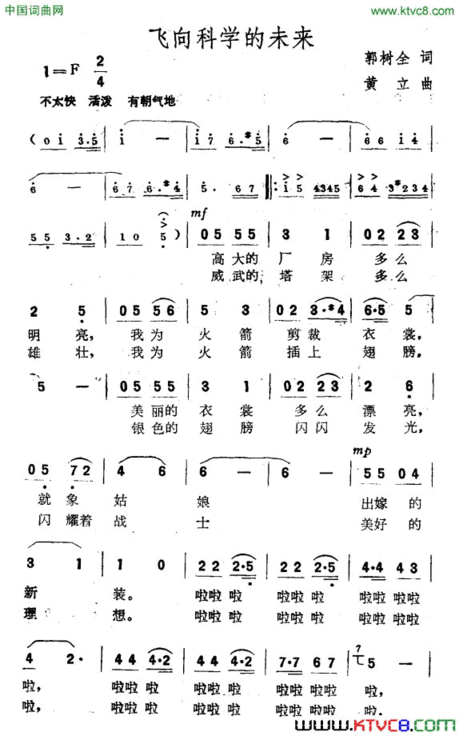 飞向科学的未来简谱