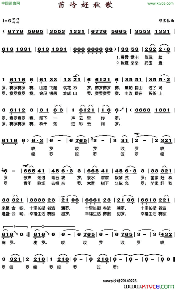 苗岭赶秋歌 于淑珍演唱版简谱