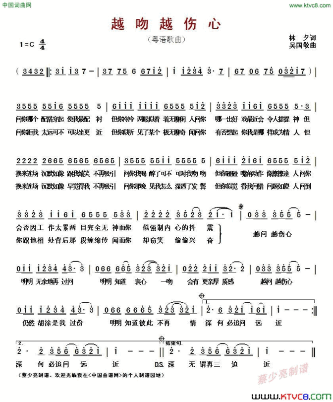 越吻越伤心粤语歌曲简谱