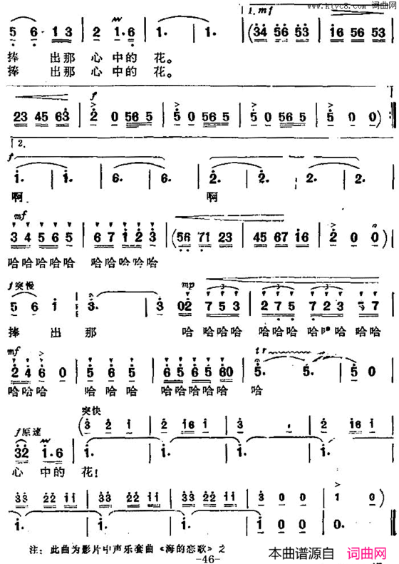 爱的浪花《海上生明月》音乐故事片歌曲简谱