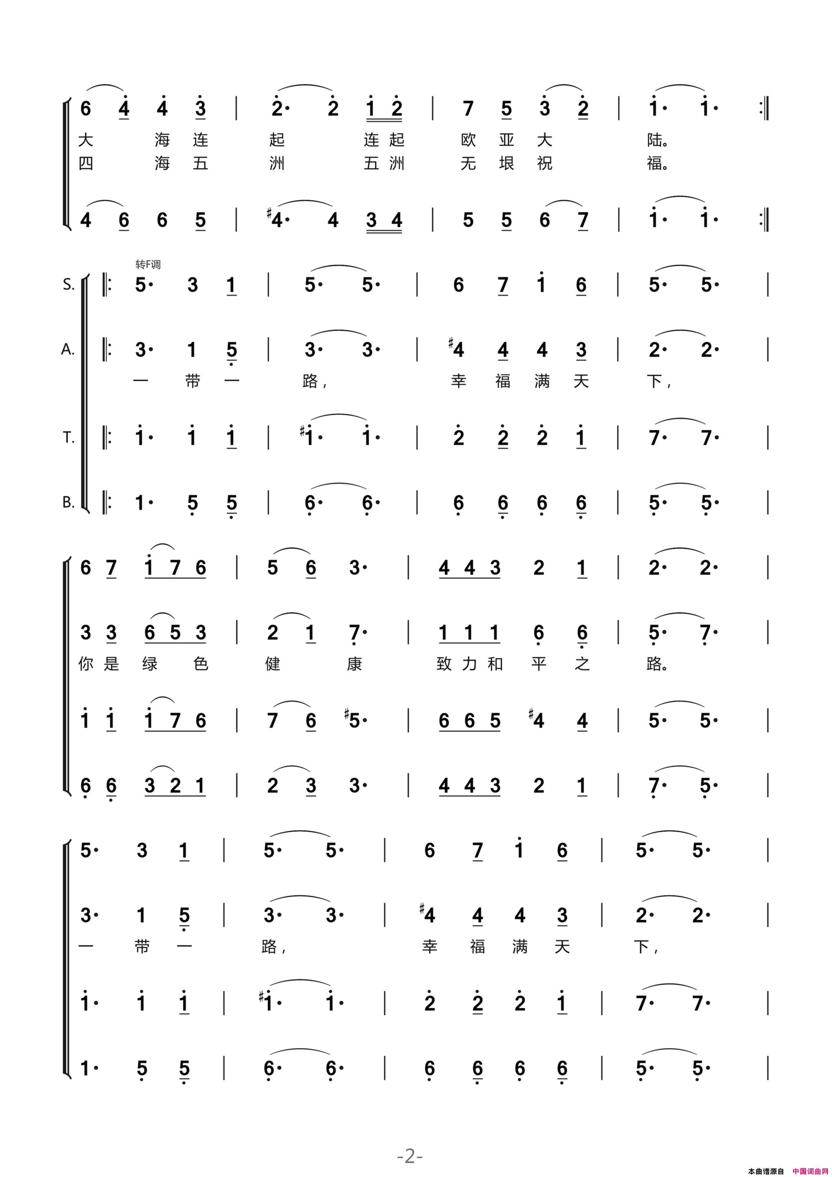 一带一路幸福满天下简谱