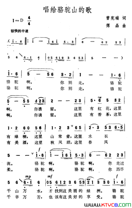 唱给骆驼山的歌简谱