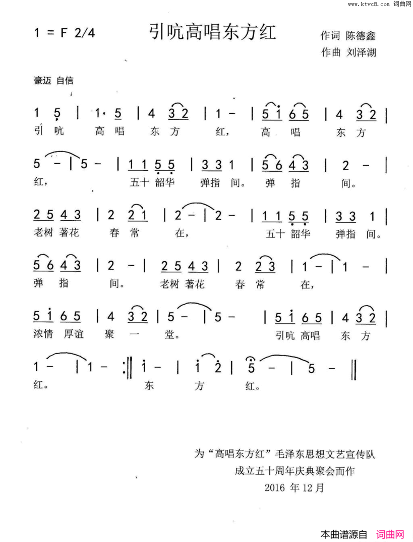 引吭高歌东方红简谱