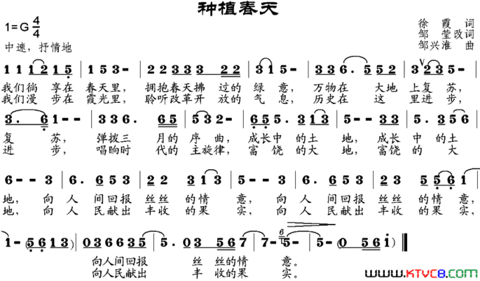 种植春天简谱