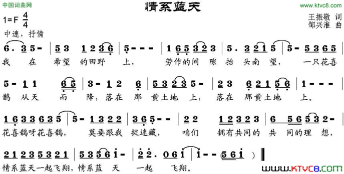 情系蓝天简谱