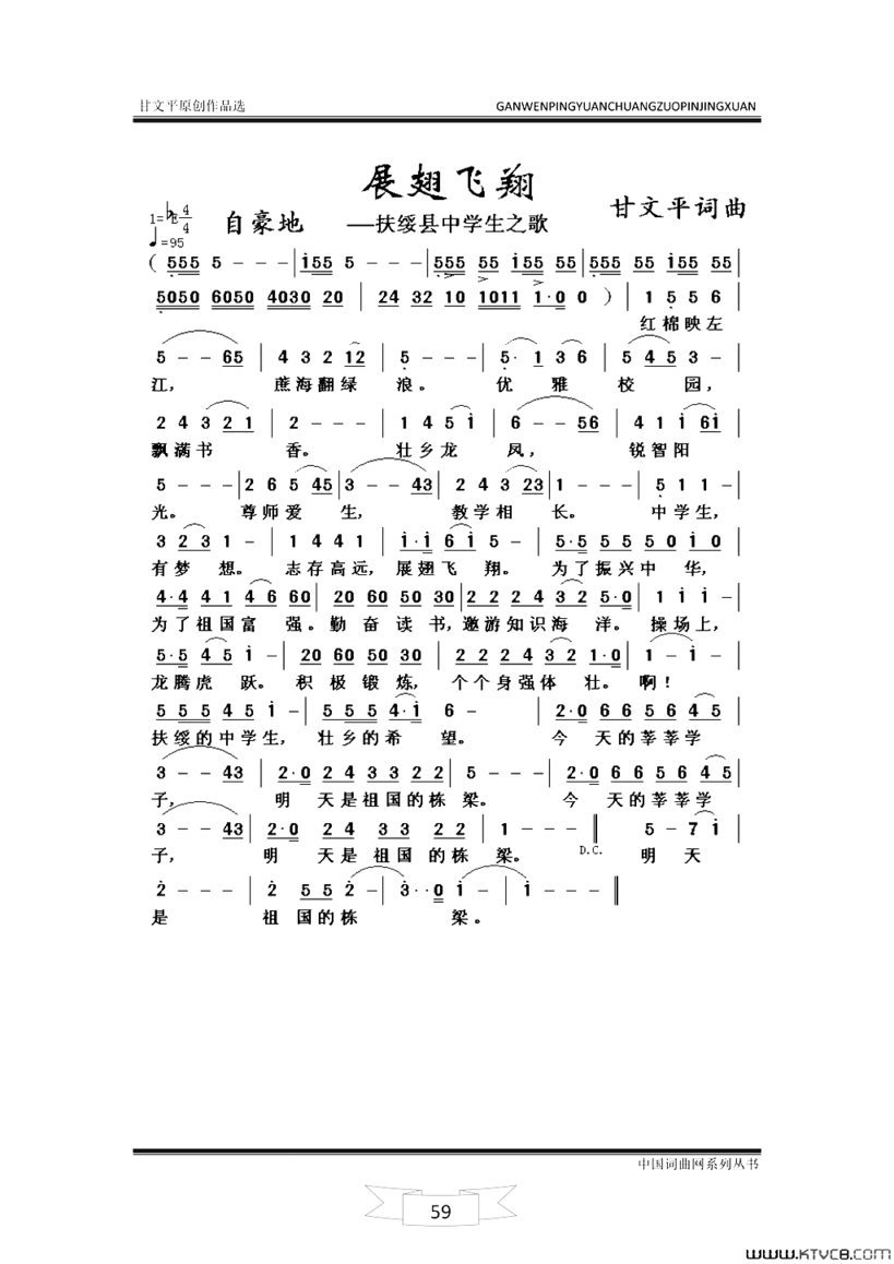 展翅飞翔扶绥县中学生之歌简谱