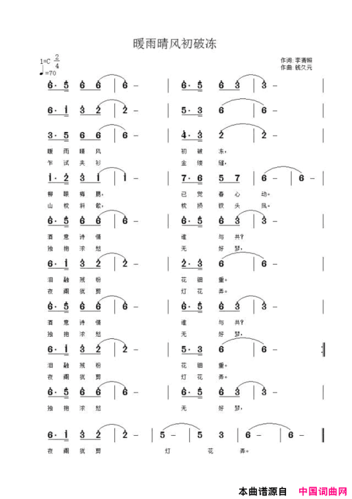 暖雨晴风初破冻简谱