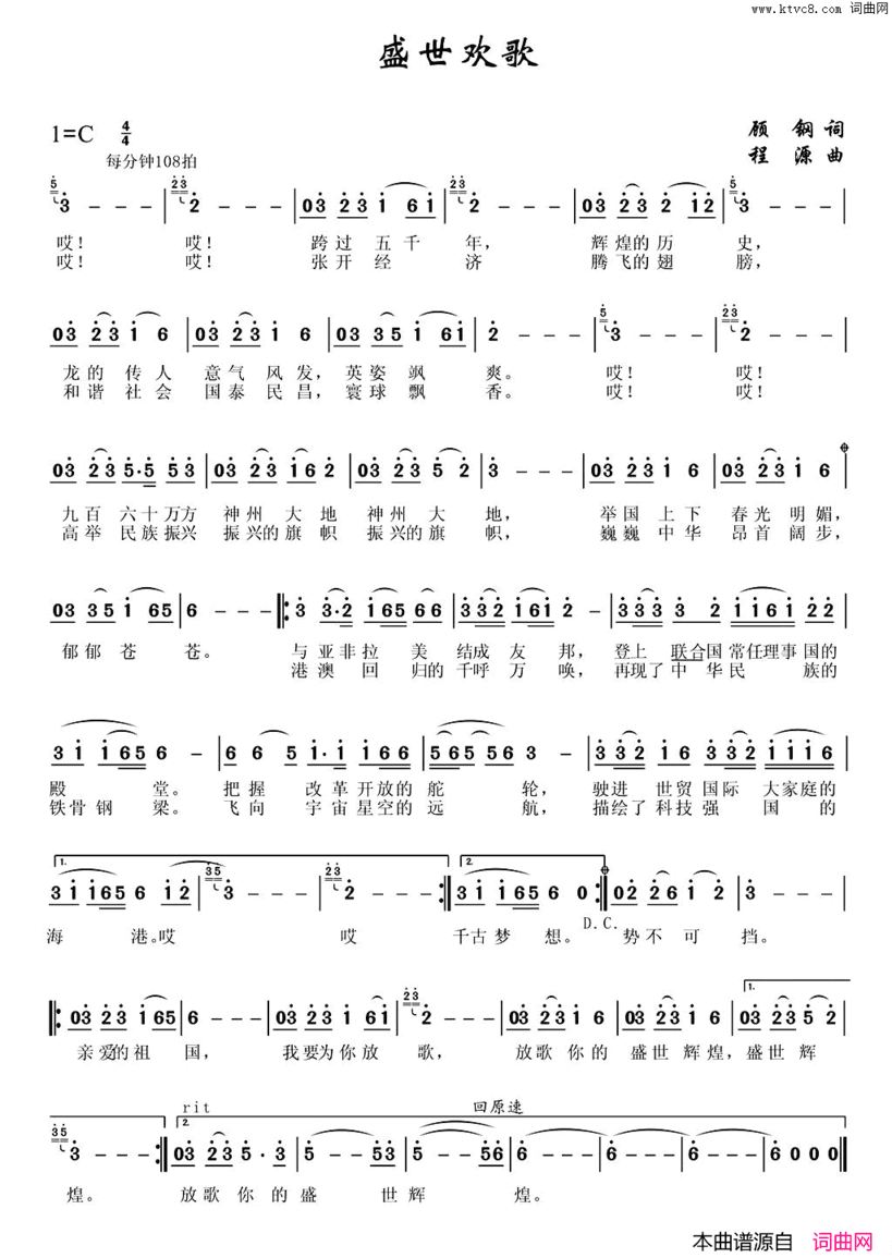盛世欢歌《华夏礼赞音乐史诗》第四乐章【腾飞】简谱
