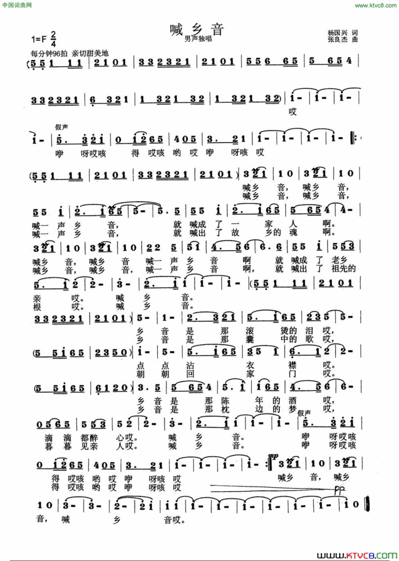 喊乡音杨国兴词张良杰曲喊乡音杨国兴词 张良杰曲简谱