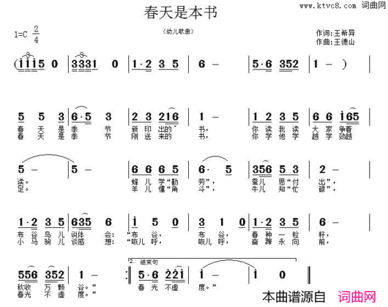 春天是本书简谱