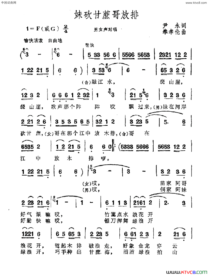 妹砍甘蔗哥放排简谱