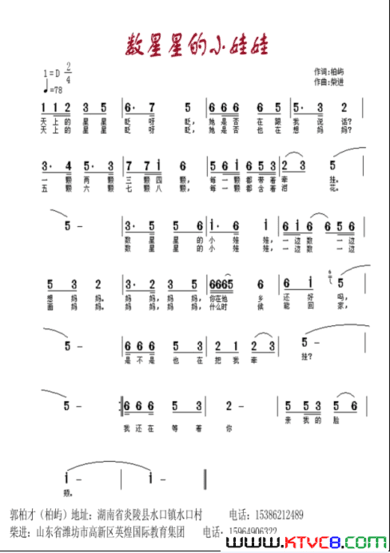 数星星的小娃娃简谱