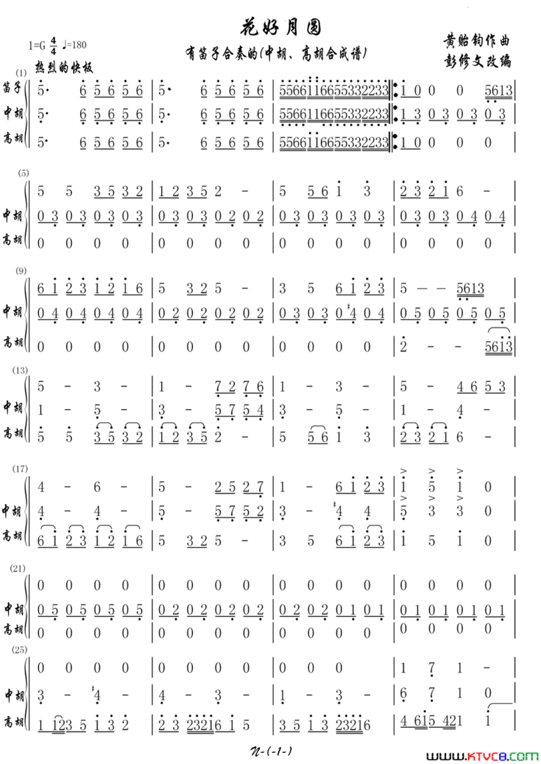 花好月圆与笛子合奏的中胡高胡合成分谱简谱