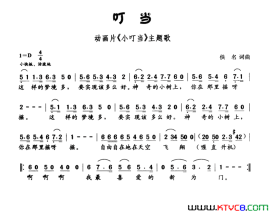 叮当动画片《小叮当》主题曲简谱