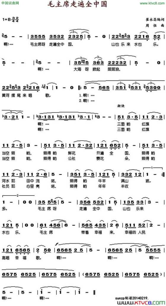 毛主席走遍全中国简谱