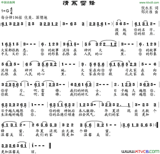 情系雷锋倪永东词邹兴淮曲情系雷锋倪永东词 邹兴淮曲简谱