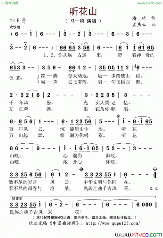 听花山简谱