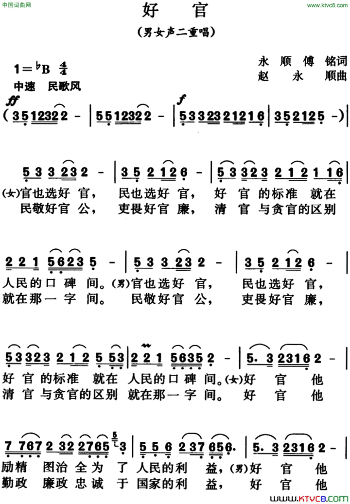 好官男女声二重唱简谱