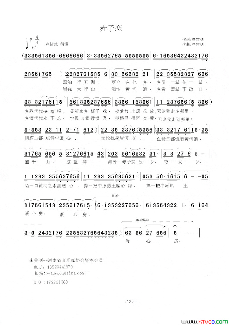 赤子恋简谱