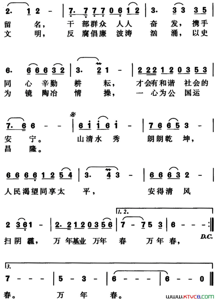 清风颂姜晓胜词庄润深曲清风颂姜晓胜词 庄润深曲简谱