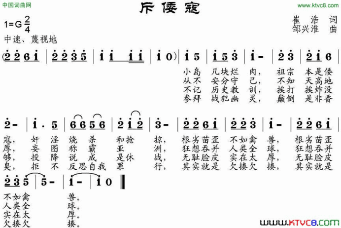 斥倭寇简谱