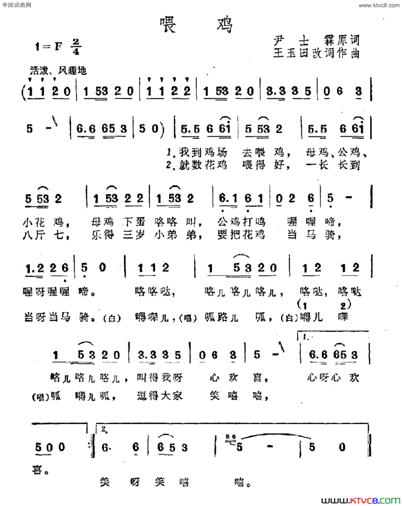 喂鸡尹士霖原诗王玉田改词作曲喂鸡尹士霖原诗 王玉田改词作曲简谱