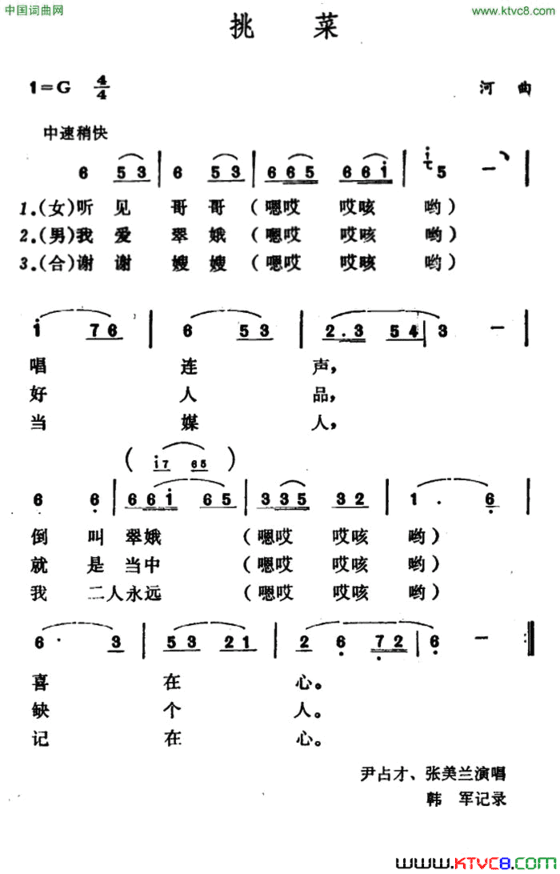 挑菜山西河曲二人台简谱