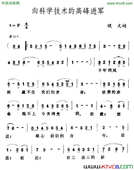 向科学技术的高峰进军简谱