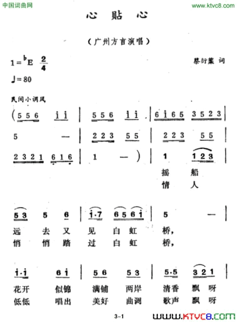 心贴心蔡衍棻词徐东蔚曲心贴心蔡衍棻词 徐东蔚曲简谱